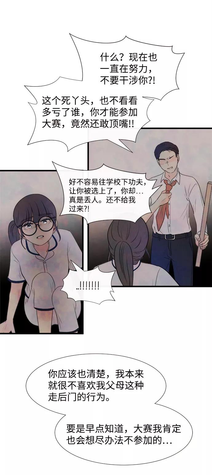 《头发中的记忆》[第20话] 追踪（5） 第9页