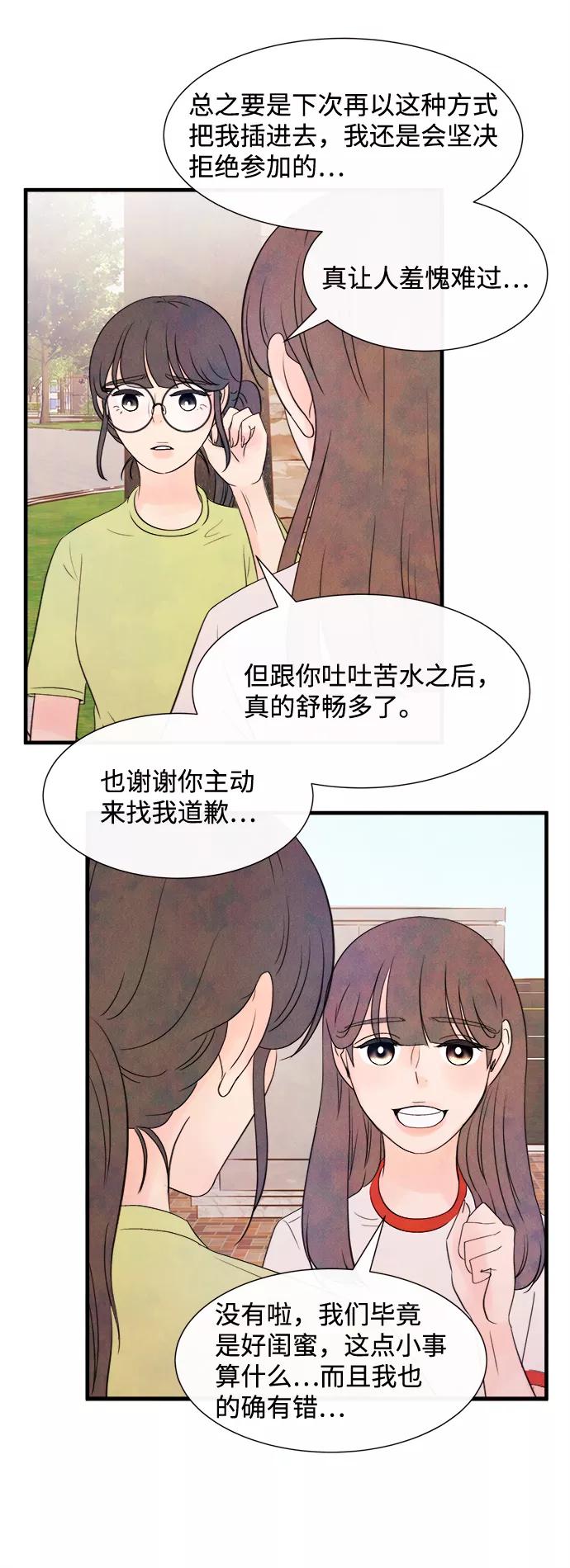 《头发中的记忆》[第20话] 追踪（5） 第24页