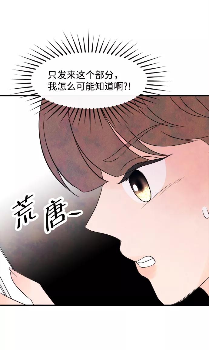 《头发中的记忆》[第20话] 追踪（5） 第69页