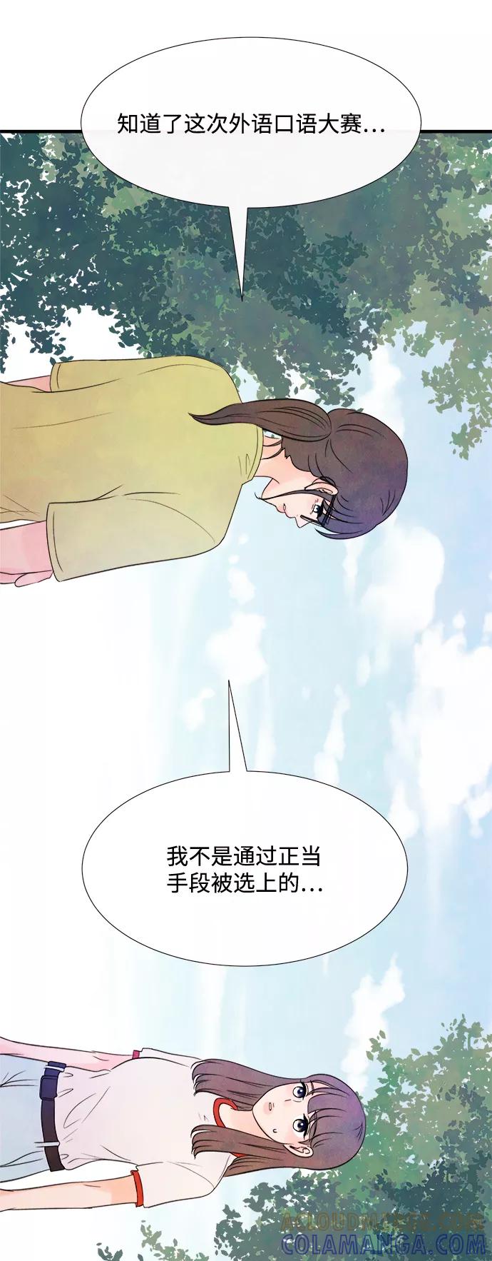 《头发中的记忆》[第20话] 追踪（5） 第7页