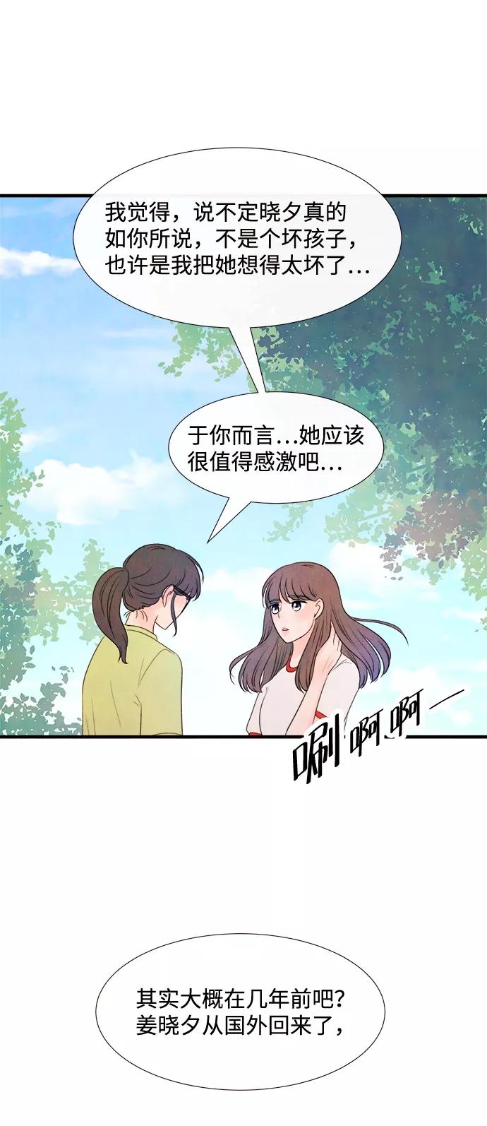 《头发中的记忆》[第20话] 追踪（5） 第15页