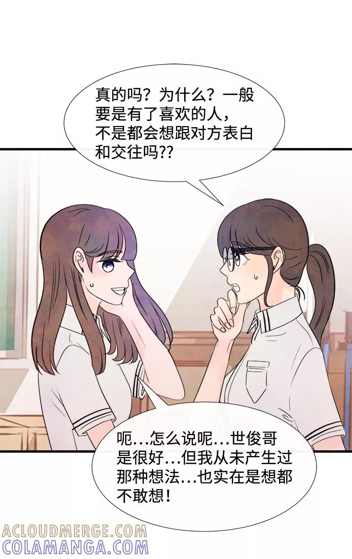 《头发中的记忆》[第20话] 追踪（5） 第46页