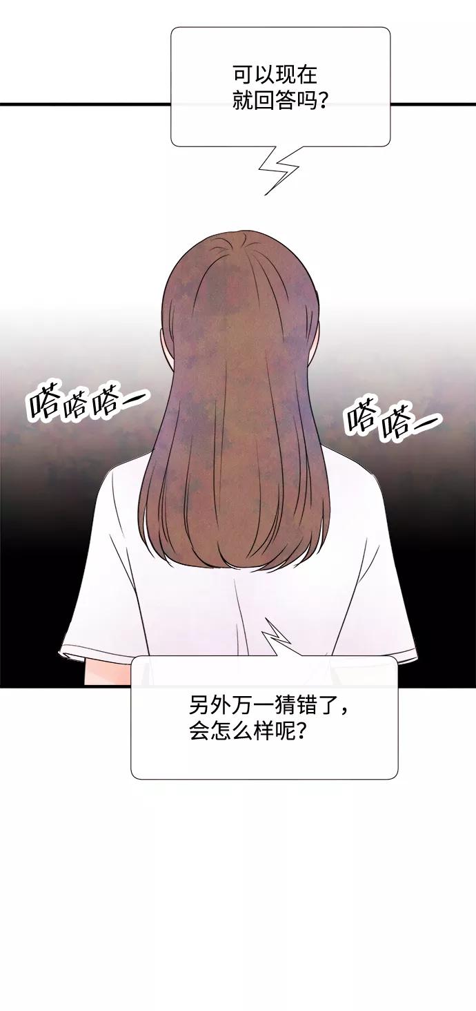 《头发中的记忆》[第21话] 第二个问题（1） 第6页