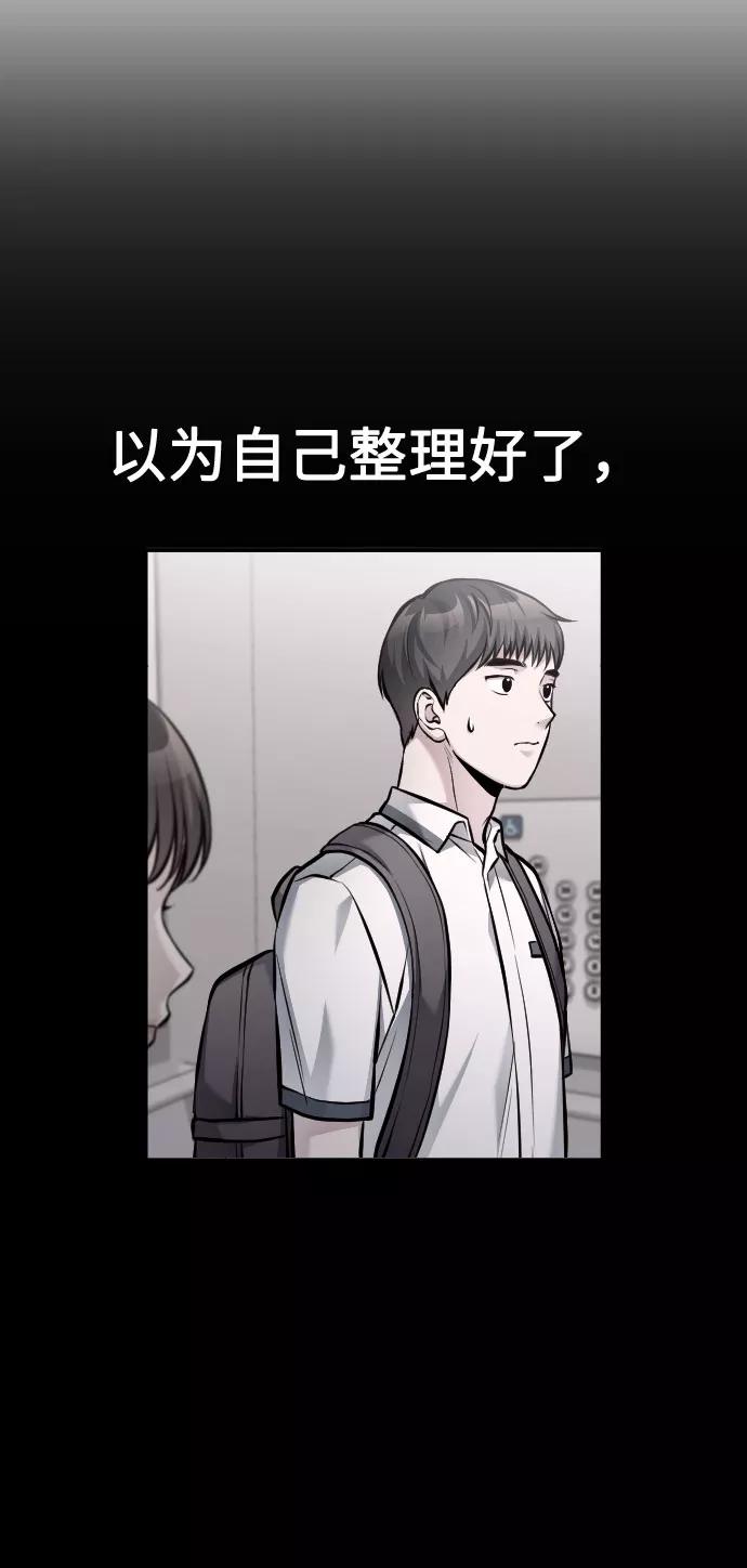 《匿名仅我可见！》第44话 第96页