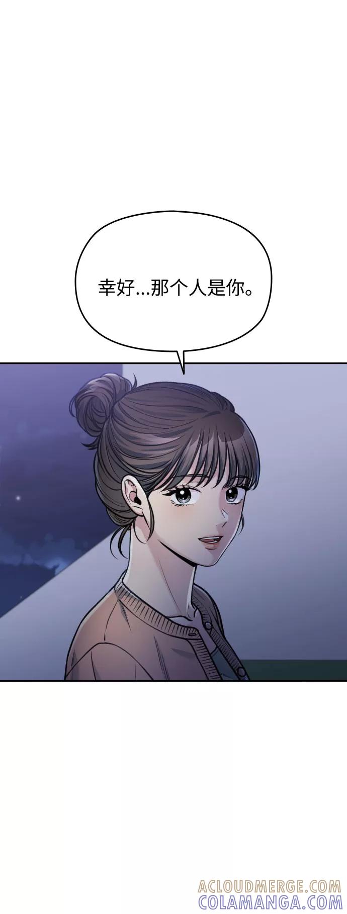 《匿名仅我可见！》第44话 第81页