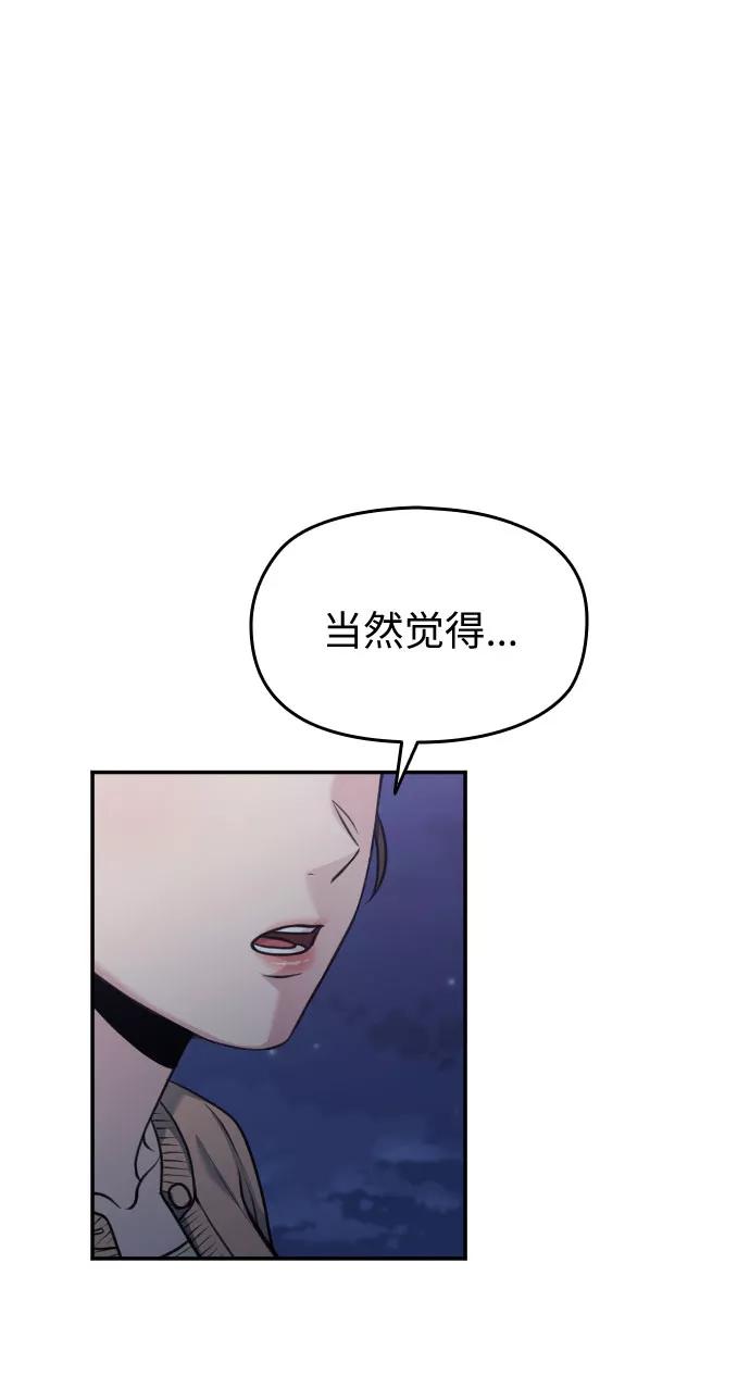 《匿名仅我可见！》第44话 第78页