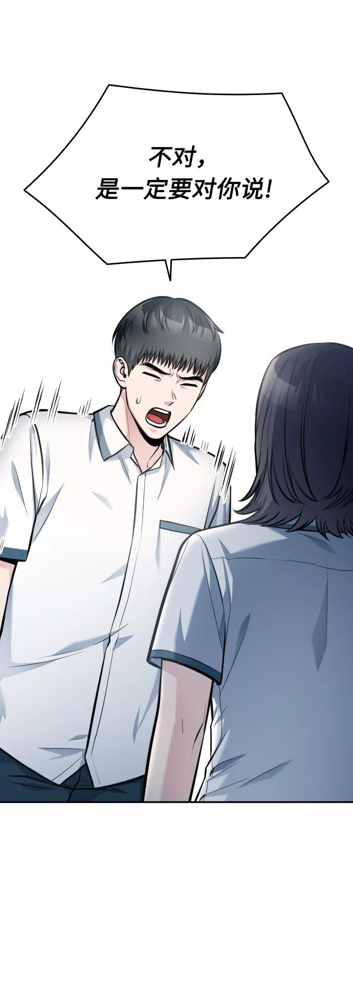 《匿名仅我可见！》第44话 第123页