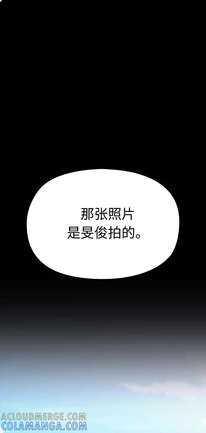 《匿名仅我可见！》第44话 第73页