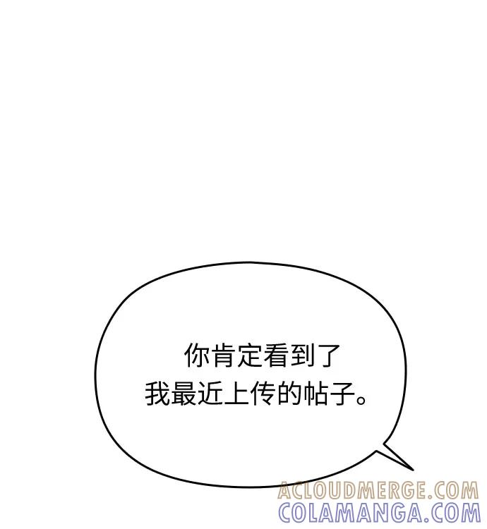 《匿名仅我可见！》第44话 第85页