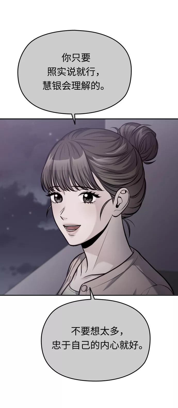 《匿名仅我可见！》第44话 第116页