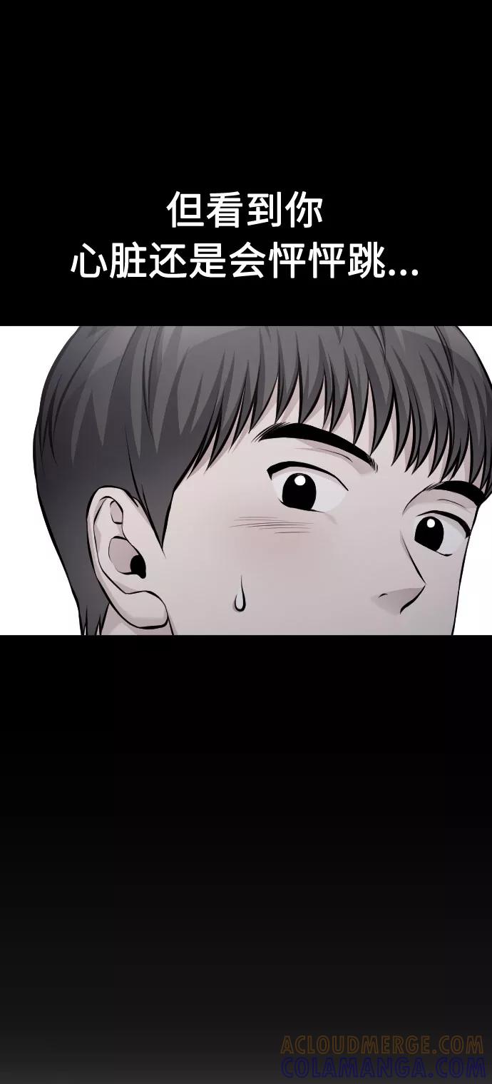 《匿名仅我可见！》第44话 第97页