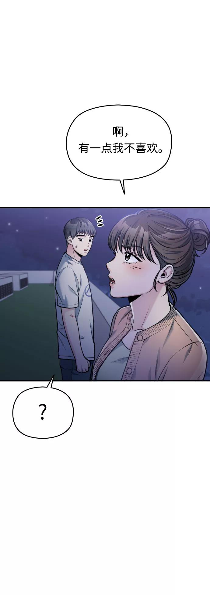 《匿名仅我可见！》第44话 第84页