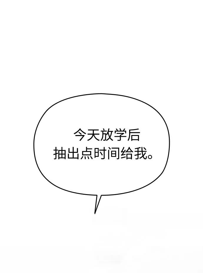 《匿名仅我可见！》第44话 第124页