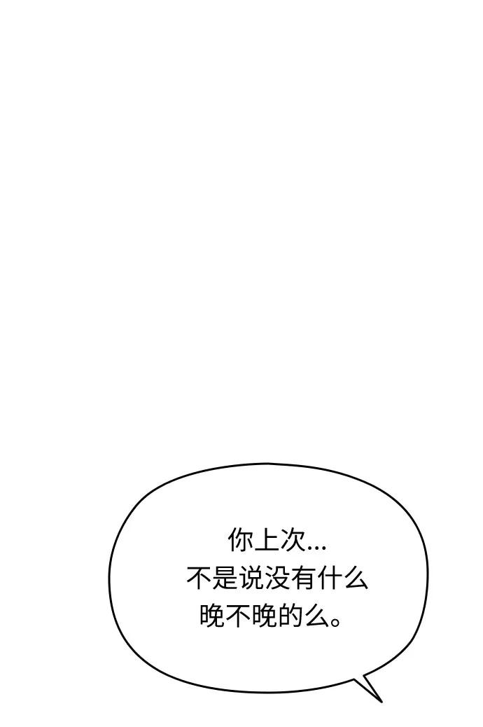 《匿名仅我可见！》第44话 第90页