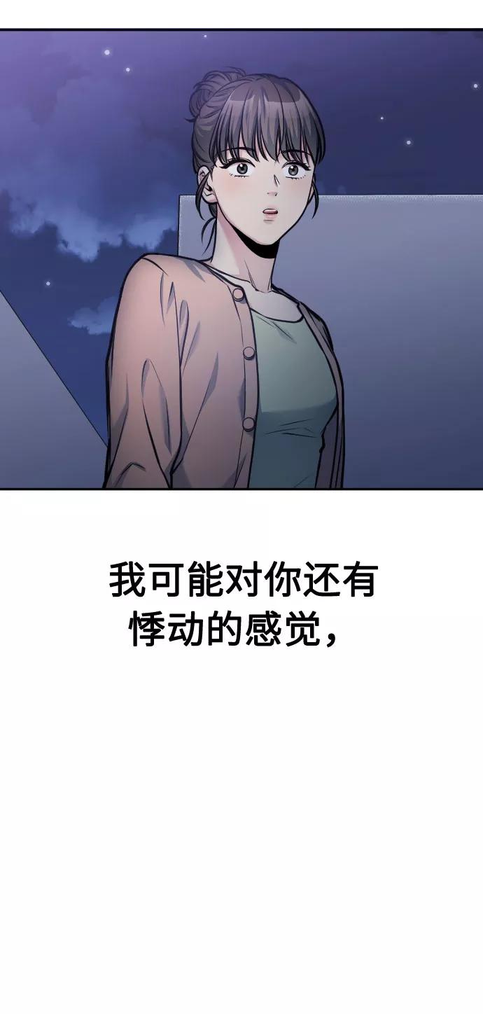 《匿名仅我可见！》第44话 第104页