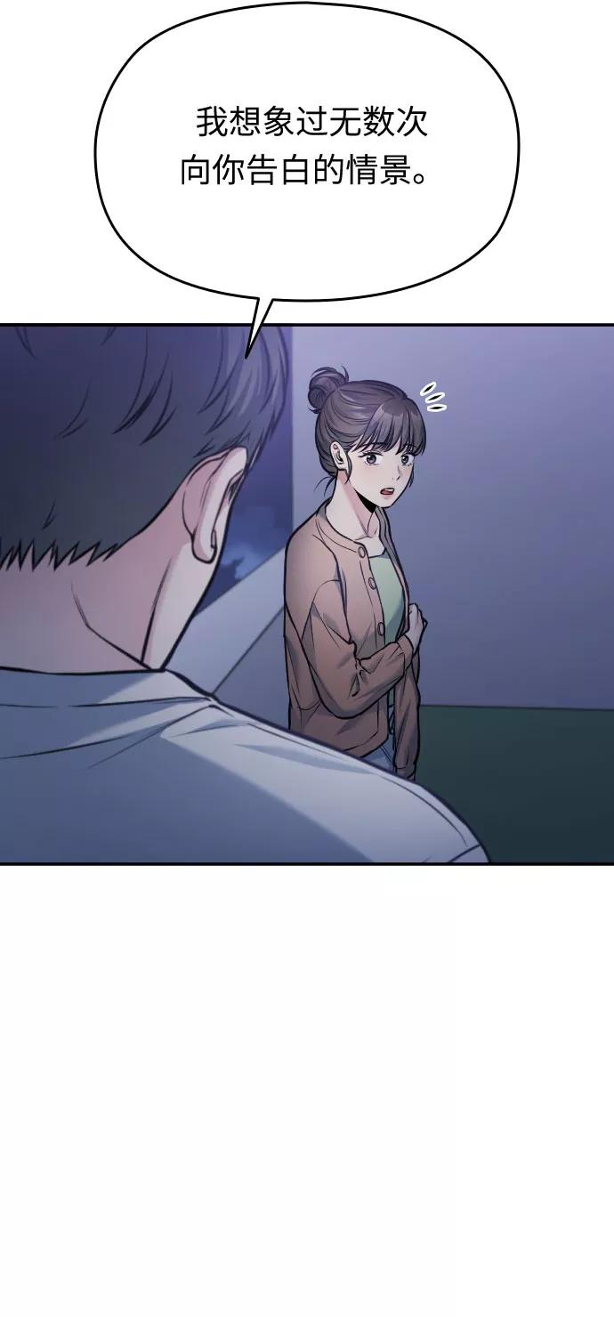 《匿名仅我可见！》第44话 第100页
