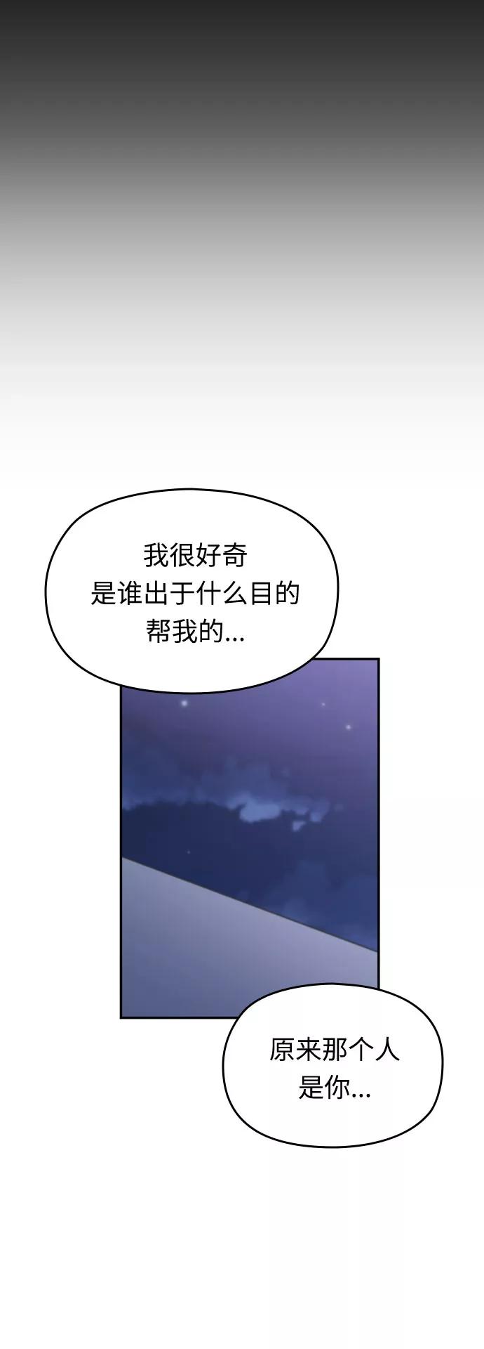 《匿名仅我可见！》第44话 第75页