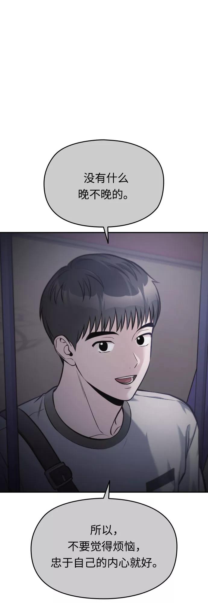 《匿名仅我可见！》第44话 第88页