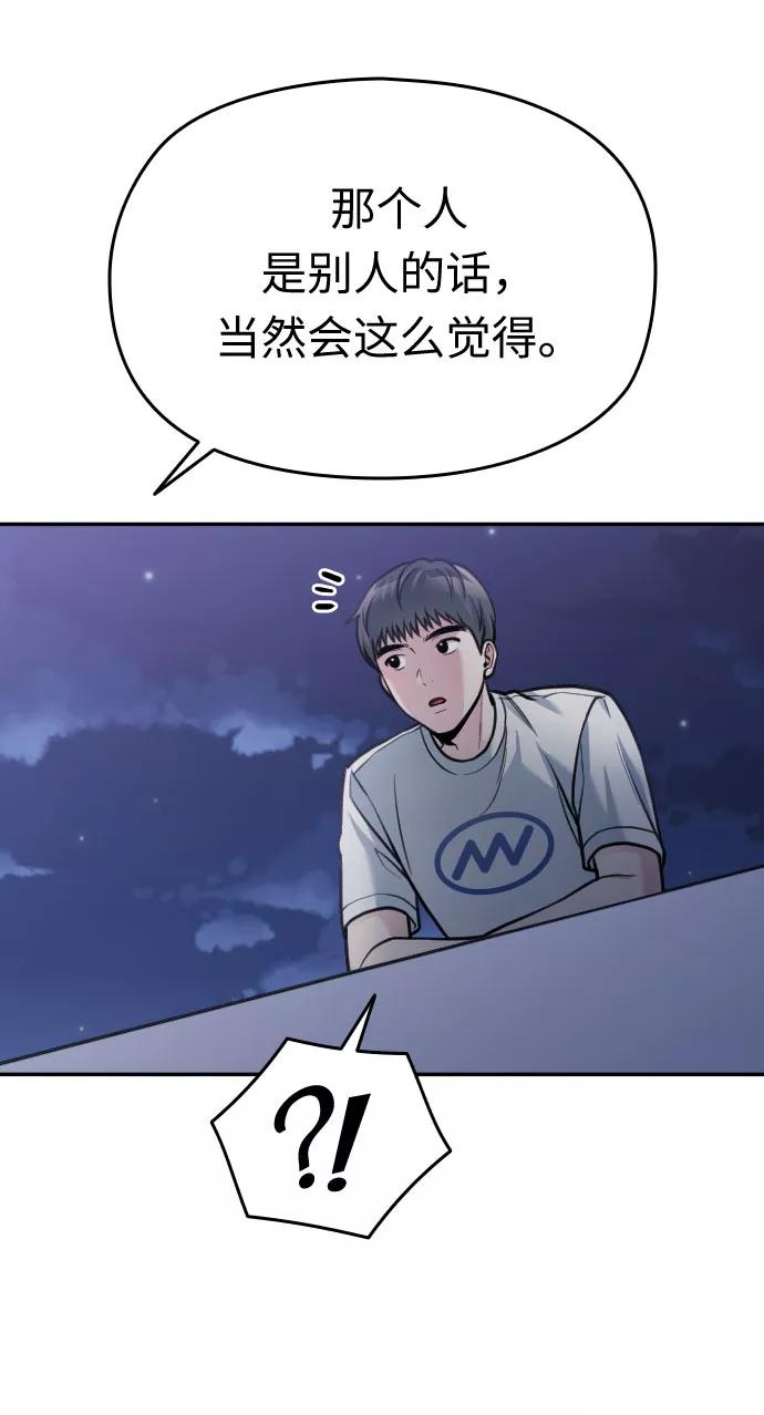 《匿名仅我可见！》第44话 第80页