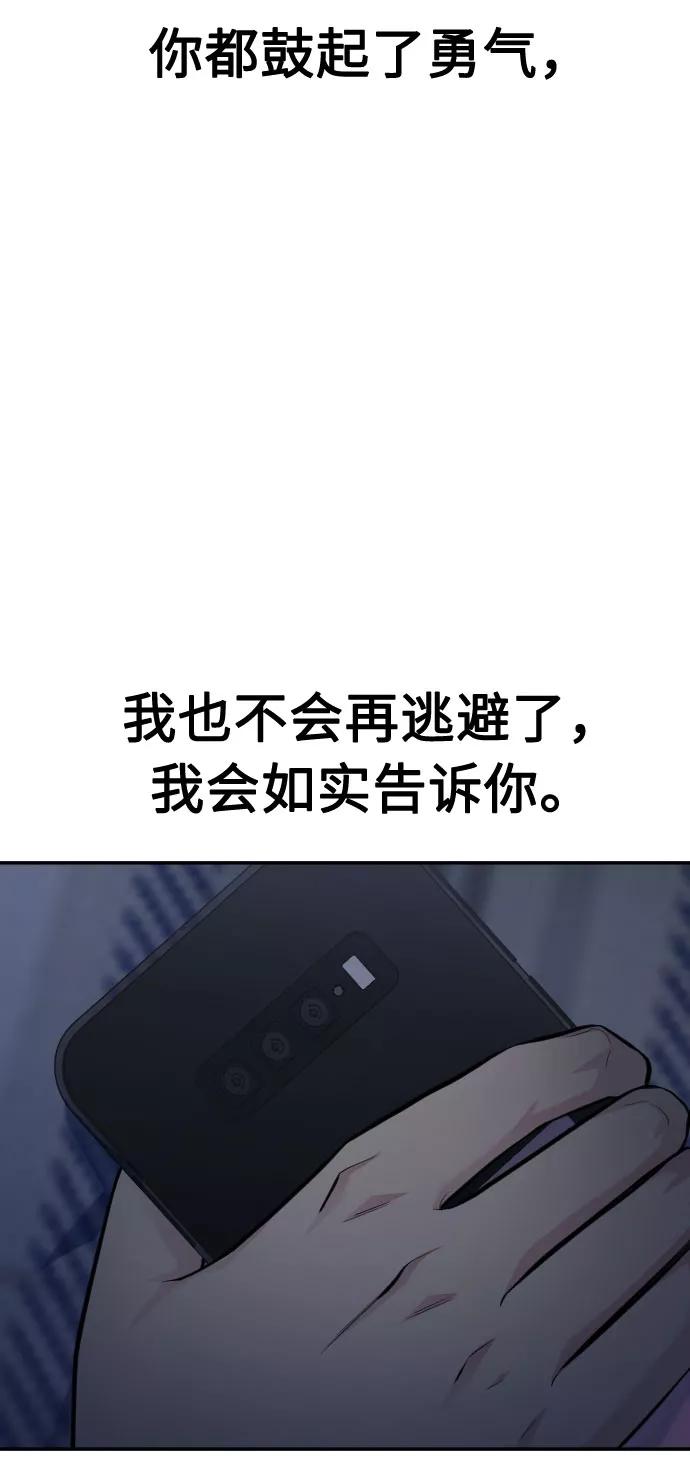 《匿名仅我可见！》第44话 第119页