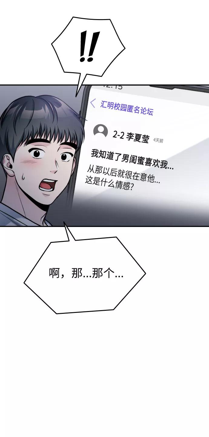 《匿名仅我可见！》第44话 第86页
