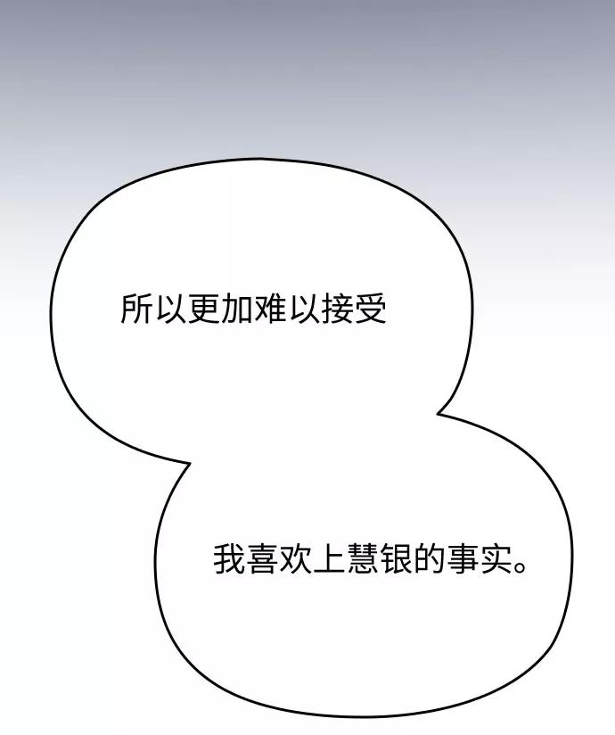 《匿名仅我可见！》第44话 第103页