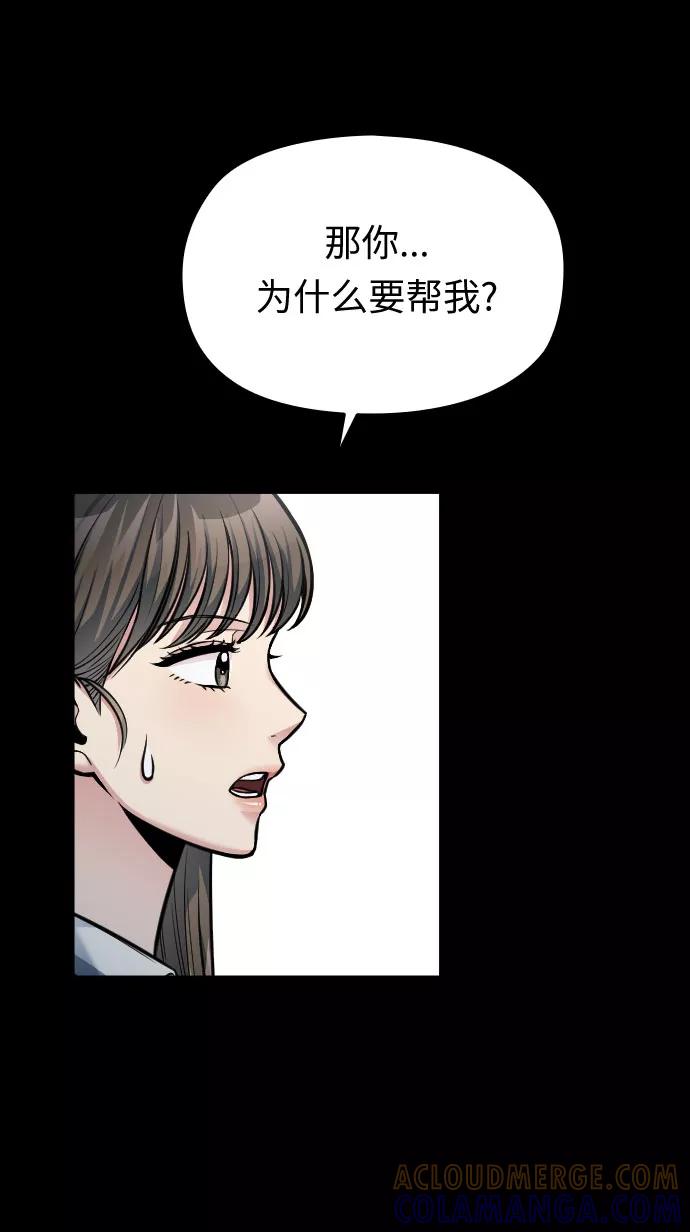 《匿名仅我可见！》第44话 第69页