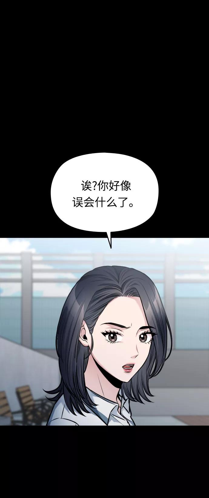 《匿名仅我可见！》第44话 第72页