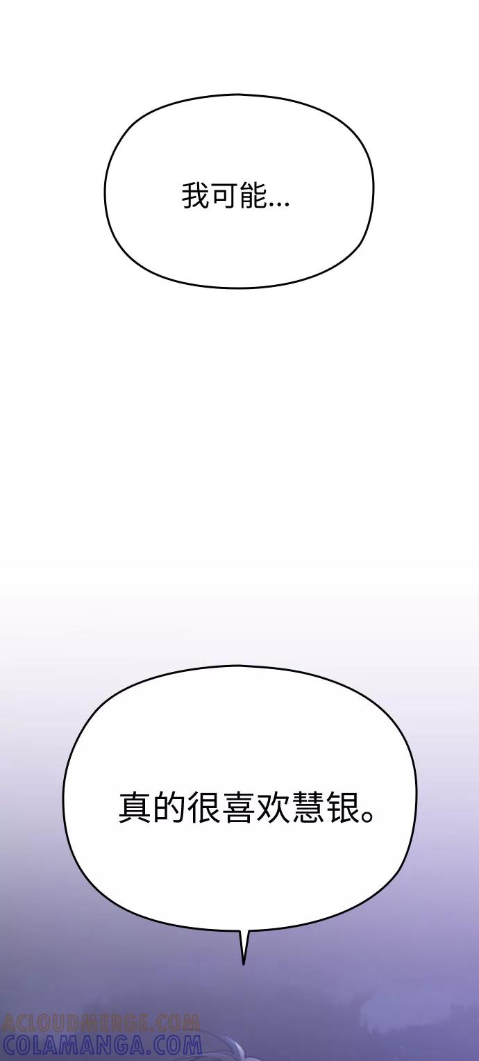 《匿名仅我可见！》第44话 第105页