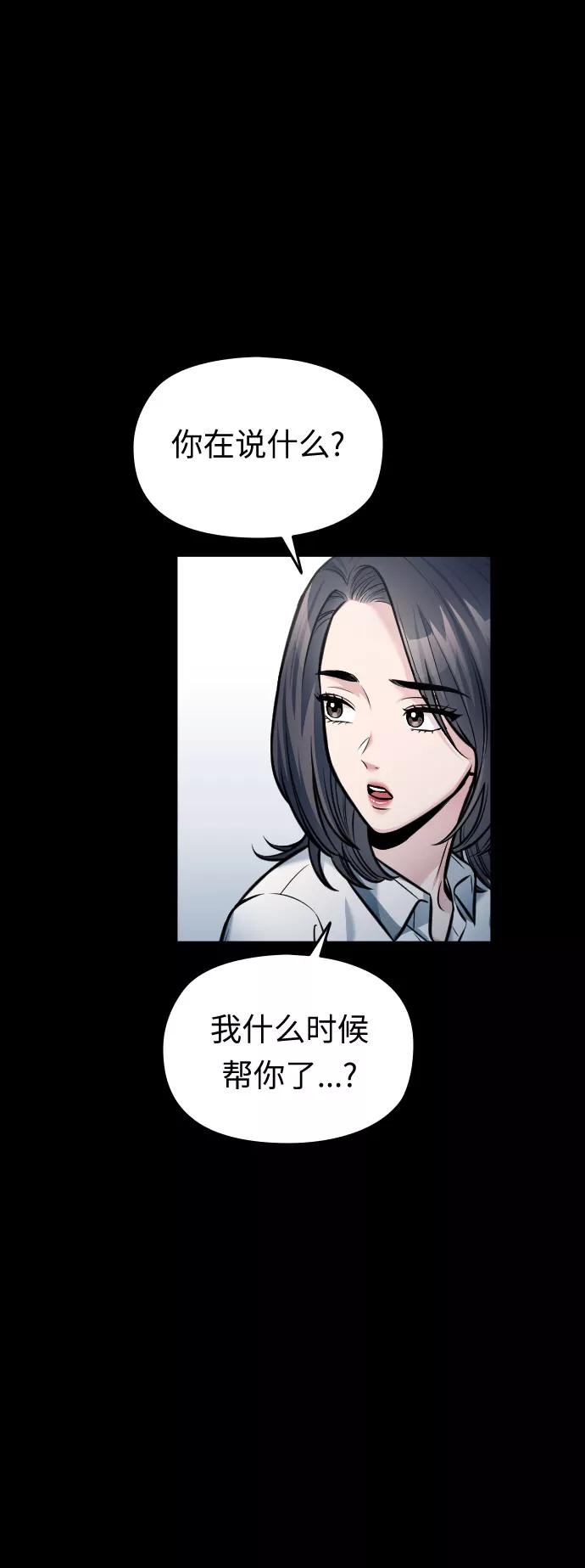 《匿名仅我可见！》第44话 第70页