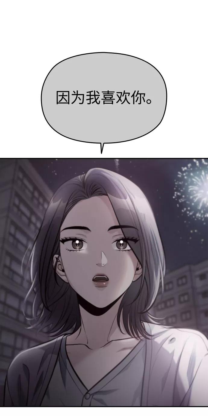 《匿名仅我可见！》第44话 第118页