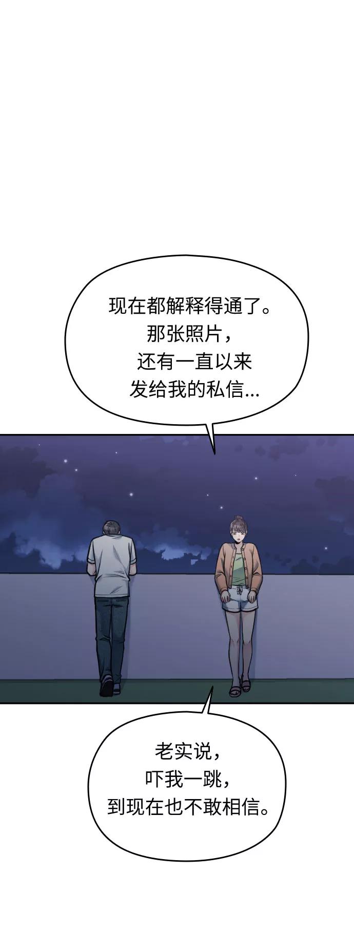 《匿名仅我可见！》第44话 第76页