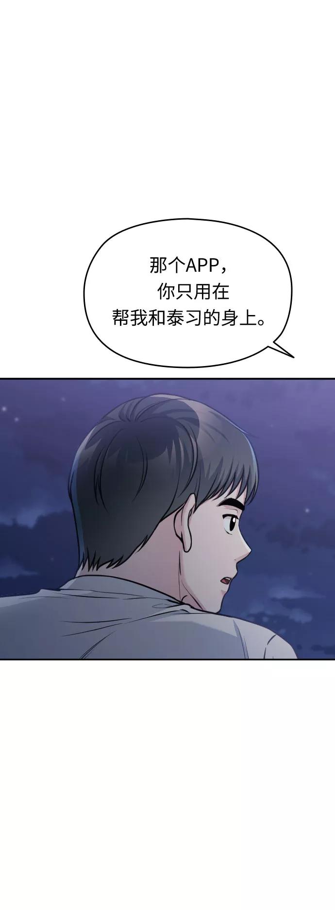 《匿名仅我可见！》第44话 第82页