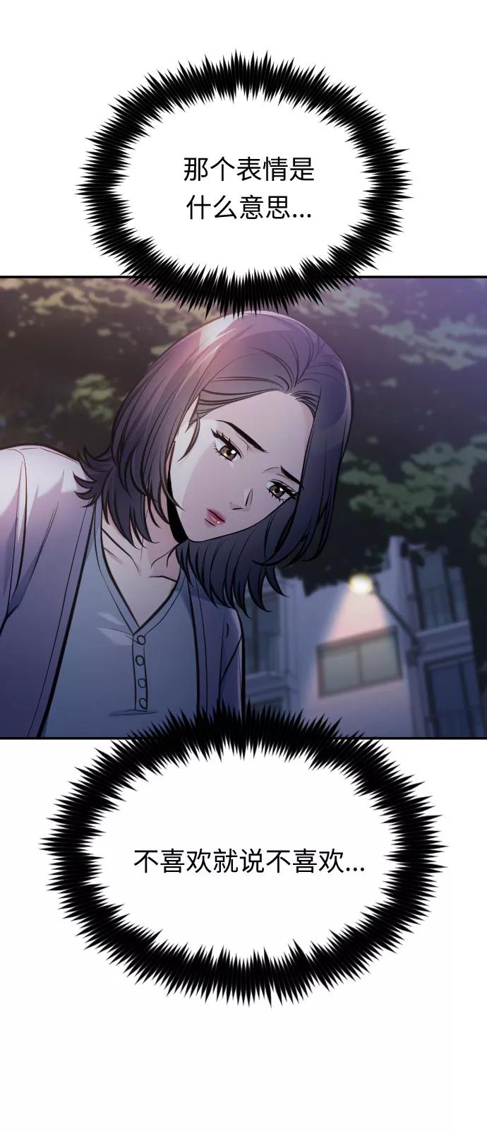 《匿名仅我可见！》第44话 第112页