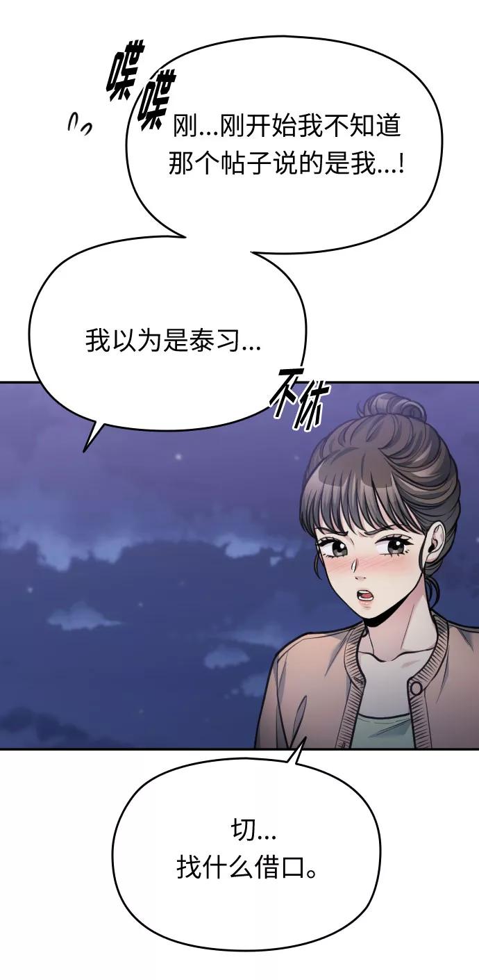 《匿名仅我可见！》第44话 第87页