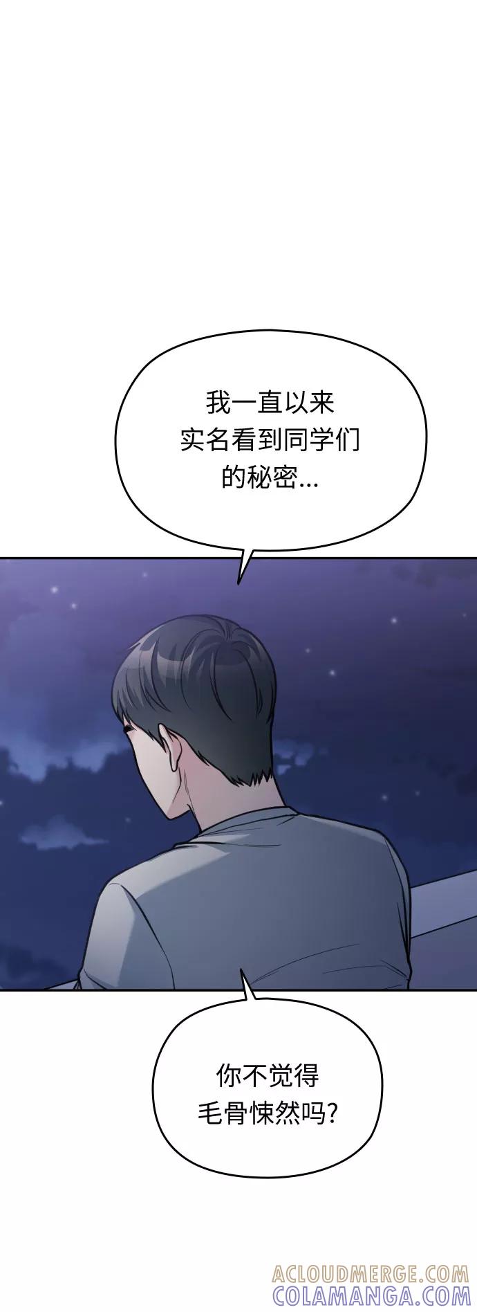 《匿名仅我可见！》第44话 第77页