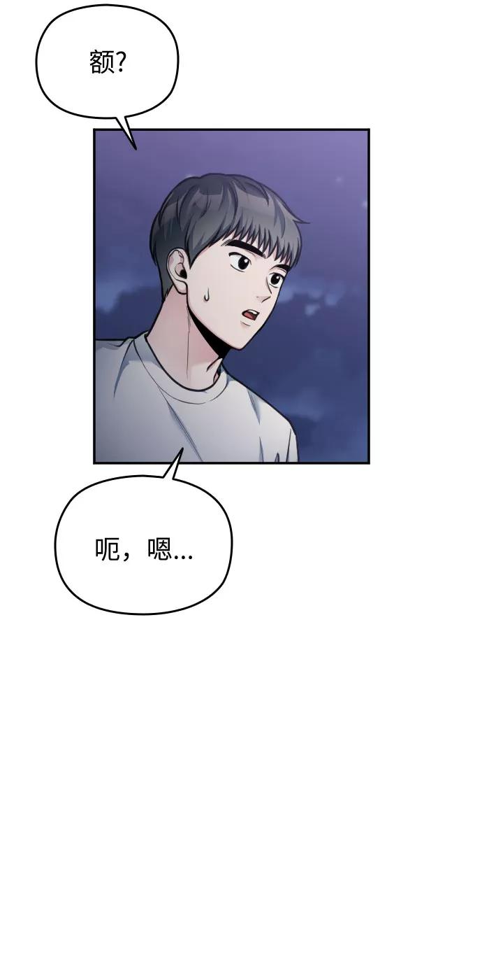 《匿名仅我可见！》第44话 第91页