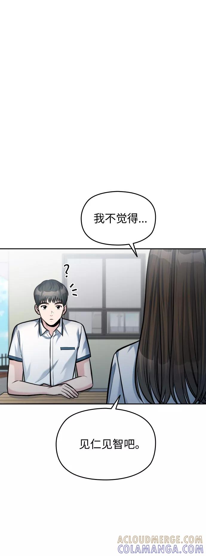 《匿名仅我可见！》第45话 第33页