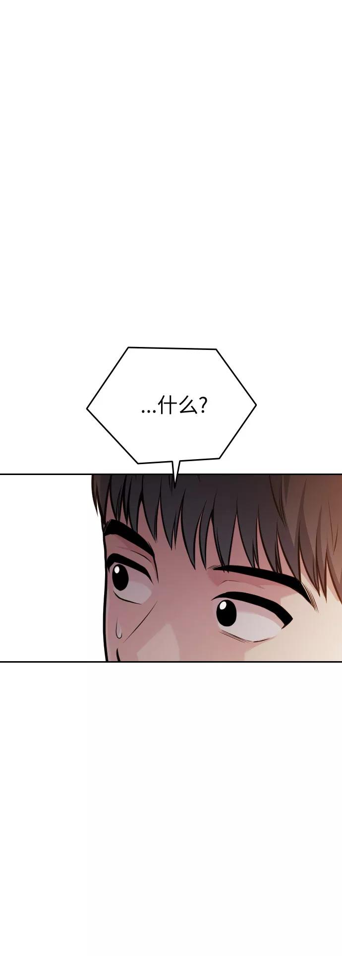 《匿名仅我可见！》第45话 第86页