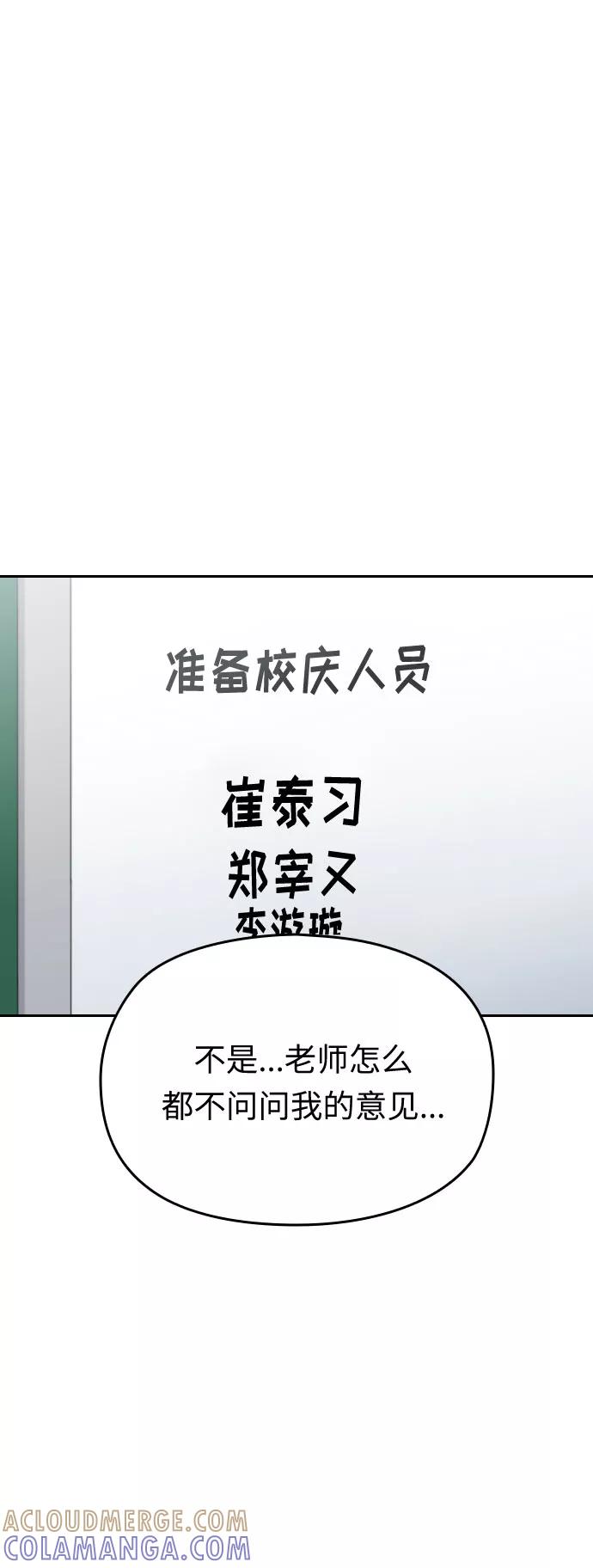《匿名仅我可见！》第45话 第13页