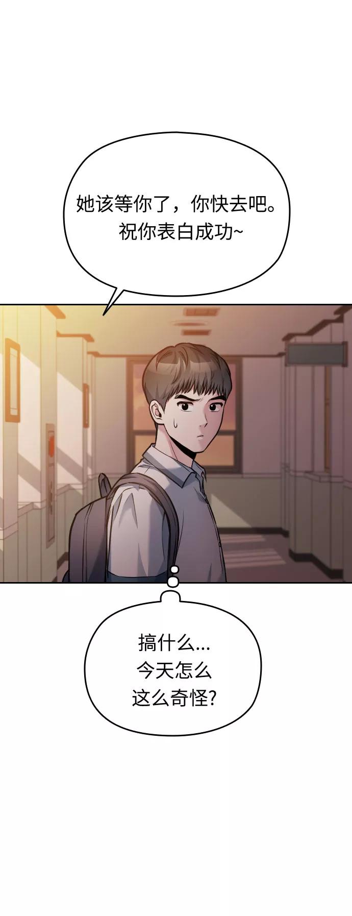 《匿名仅我可见！》第45话 第88页