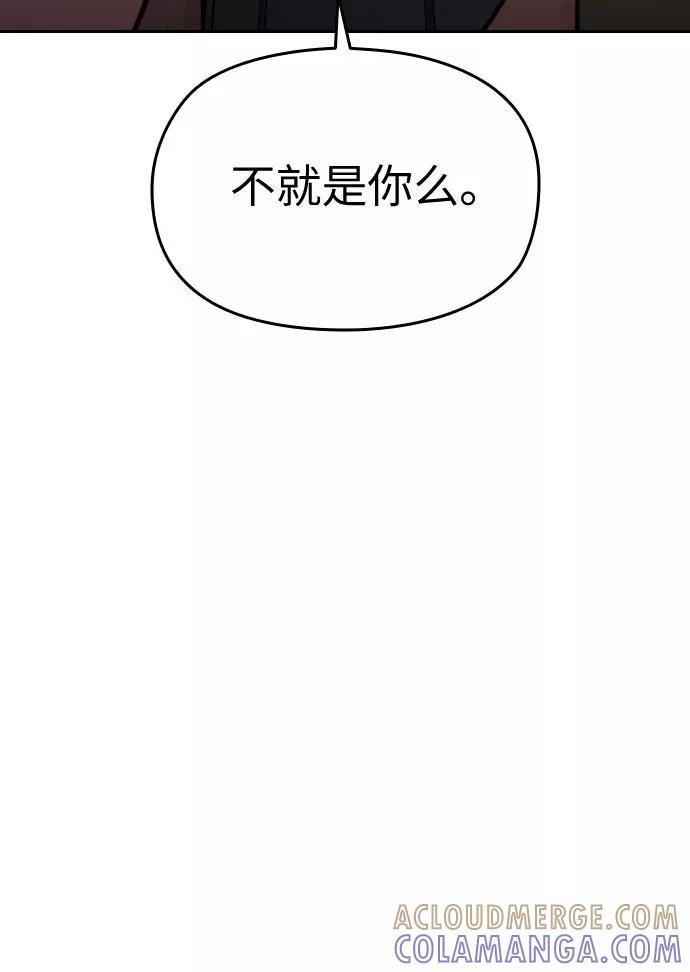 《匿名仅我可见！》第45话 第117页