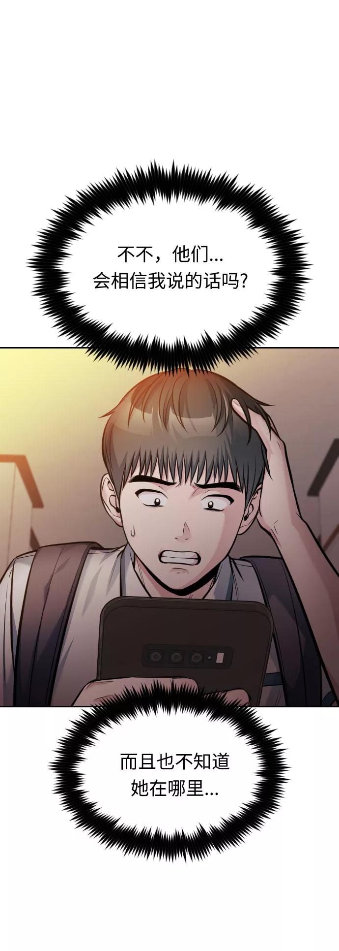 《匿名仅我可见！》第45话 第103页