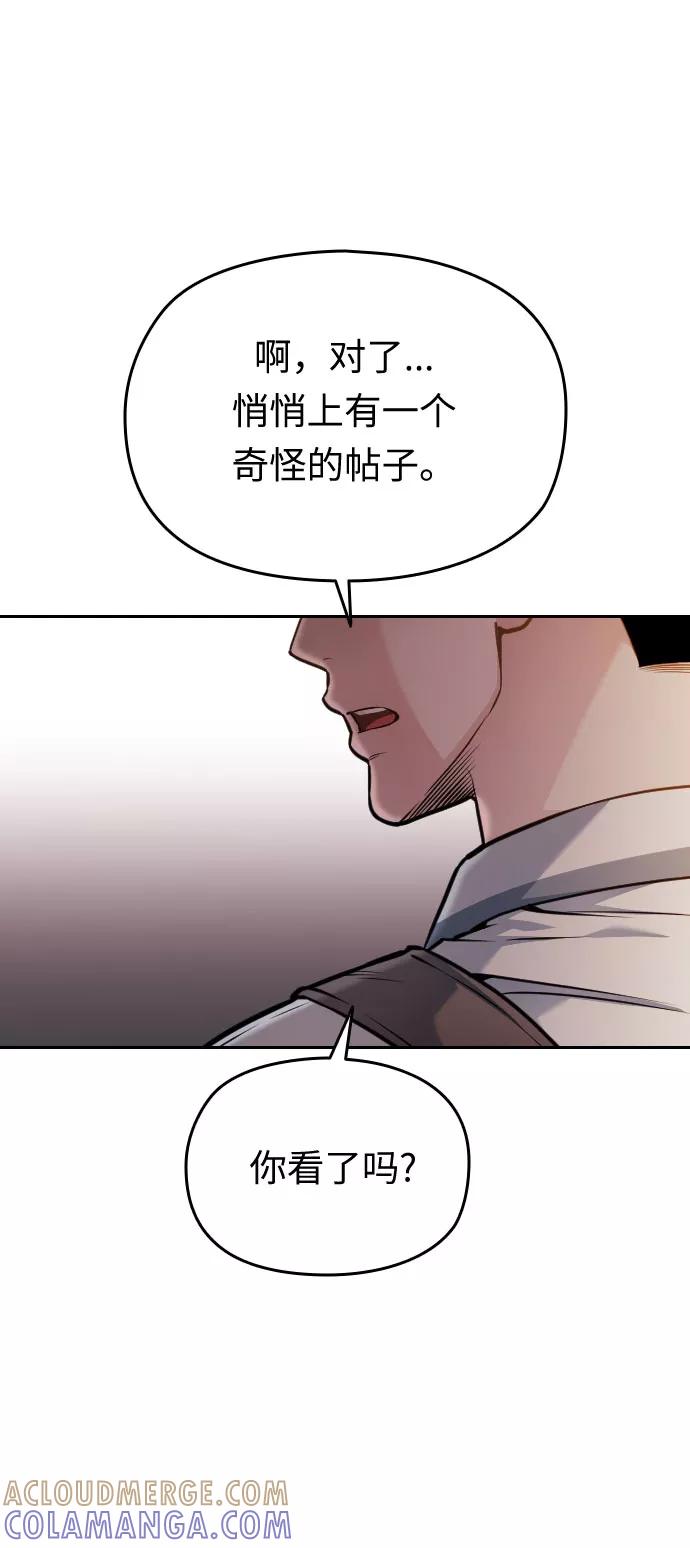 《匿名仅我可见！》第45话 第89页