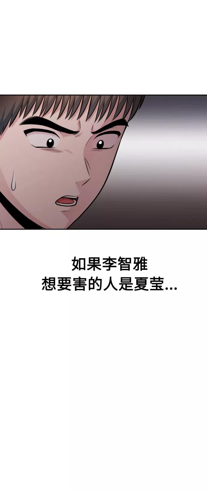《匿名仅我可见！》第45话 第107页