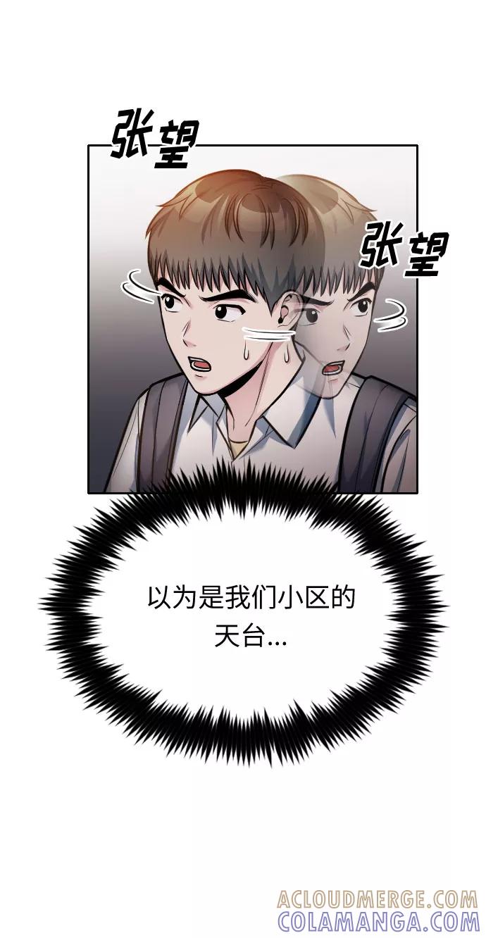 《匿名仅我可见！》第45话 第113页