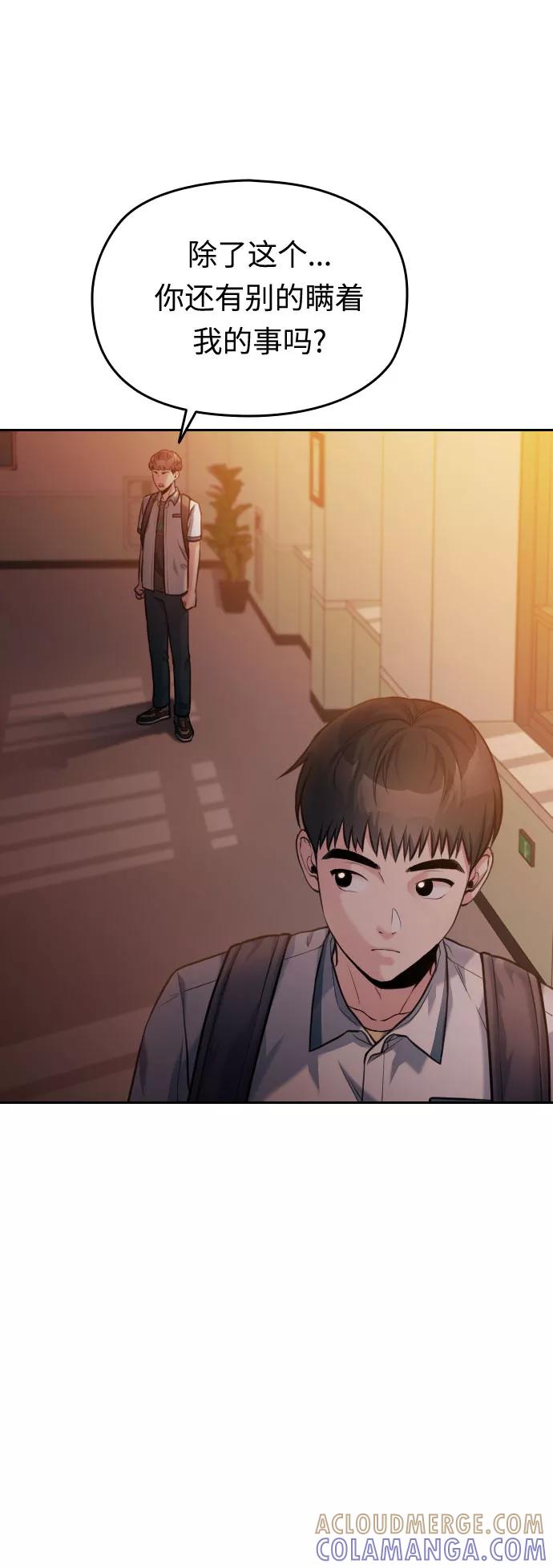 《匿名仅我可见！》第45话 第61页