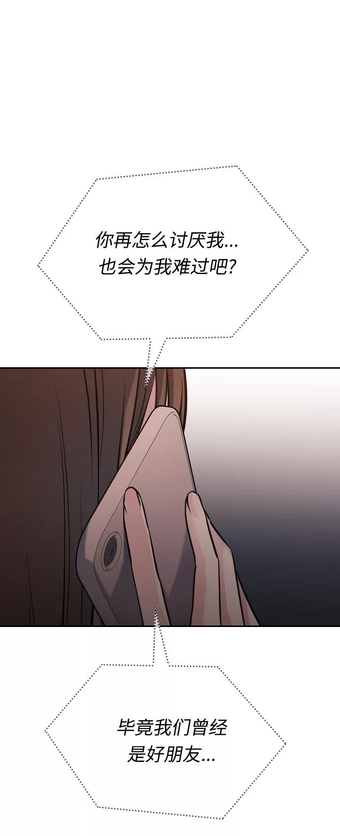 《匿名仅我可见！》第45话 第75页