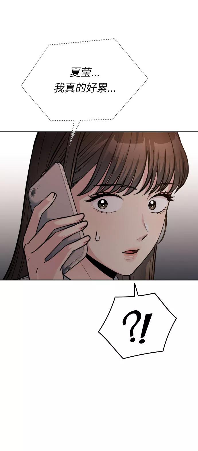 《匿名仅我可见！》第45话 第72页
