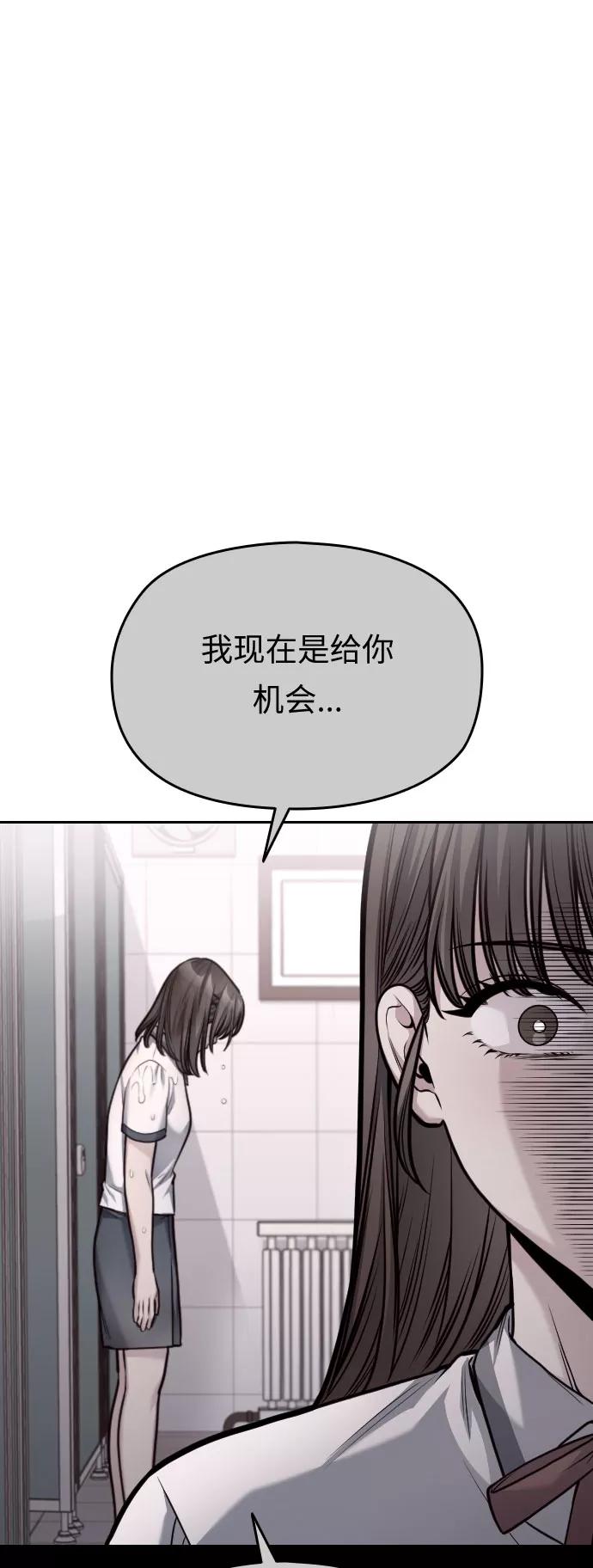 《匿名仅我可见！》第45话 第76页